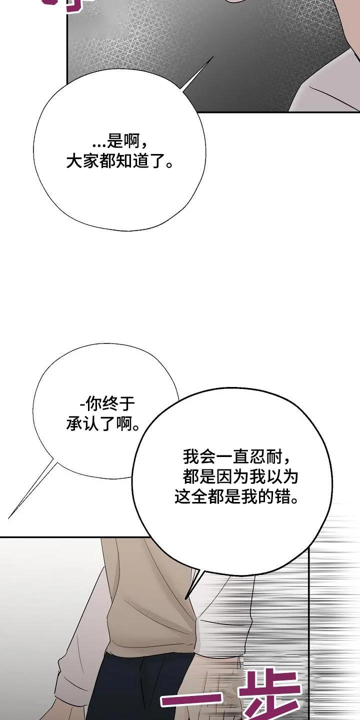 《刻意接近》第77章：威胁 第8页