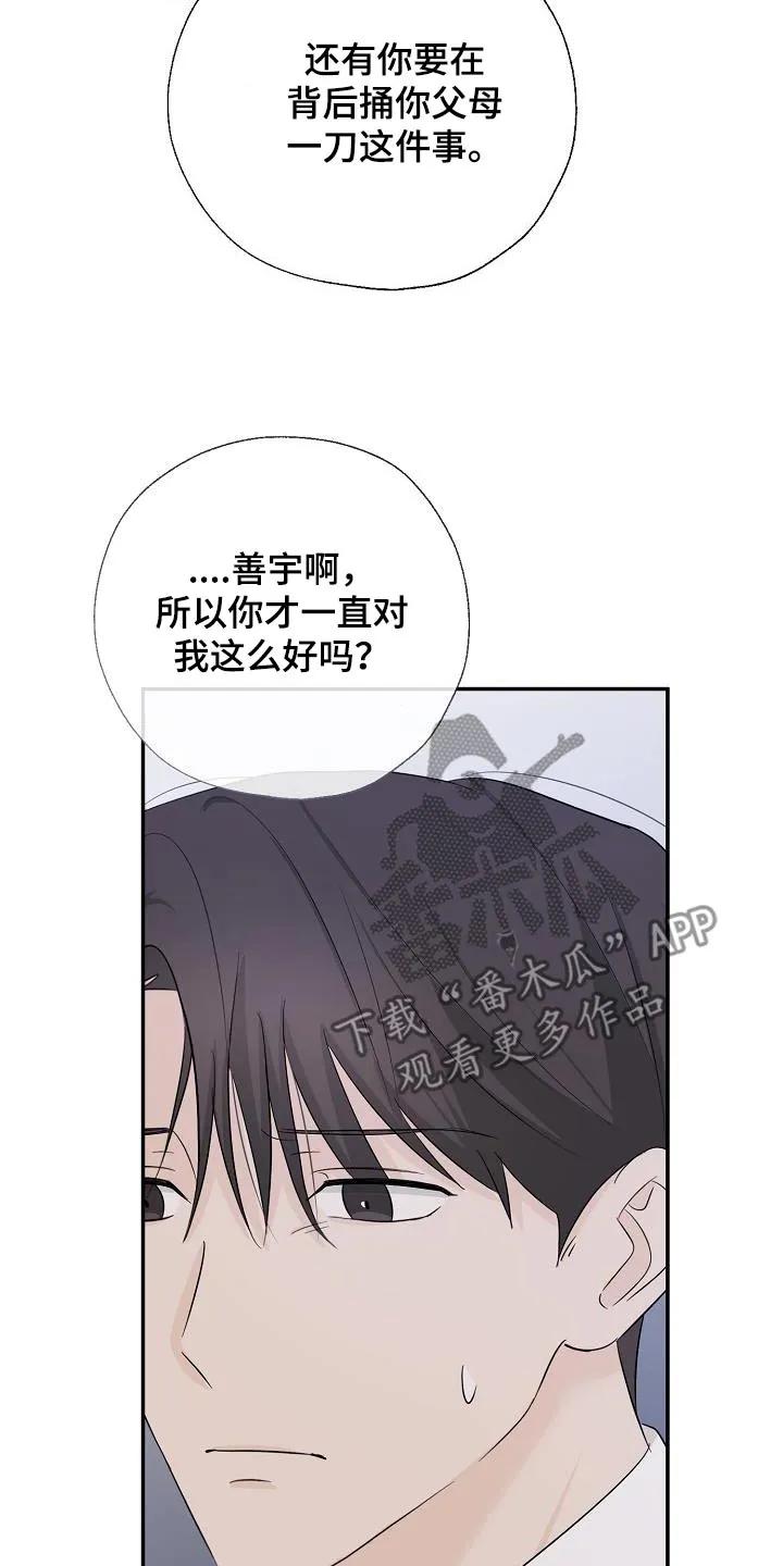 《刻意接近》第77章：威胁 第32页