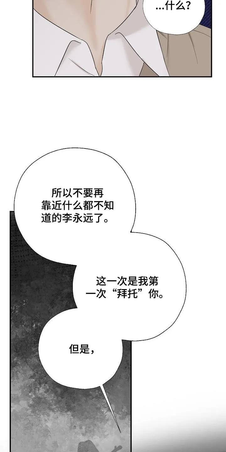 《刻意接近》第77章：威胁 第10页