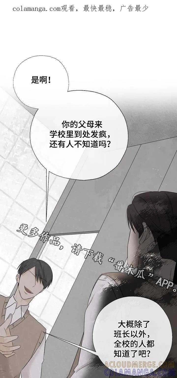 《刻意接近》第77章：威胁 第1页