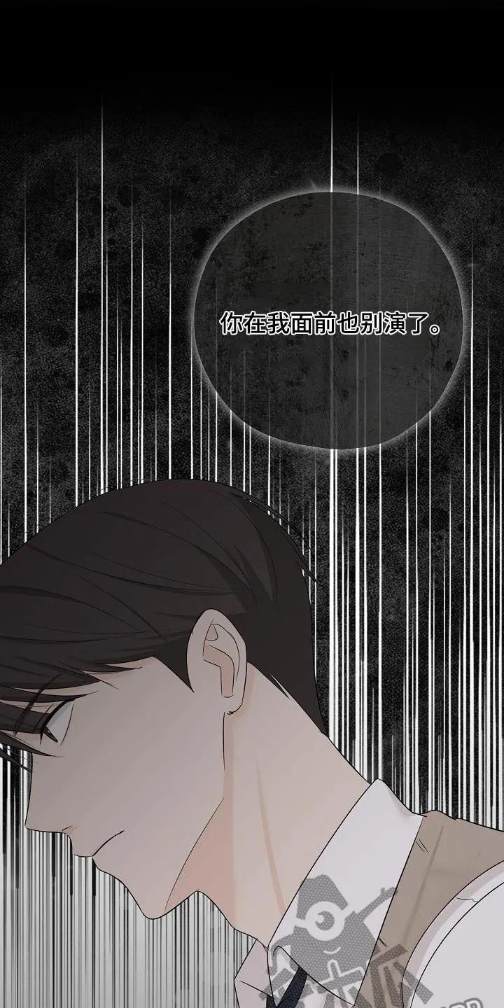 《刻意接近》第77章：威胁 第6页