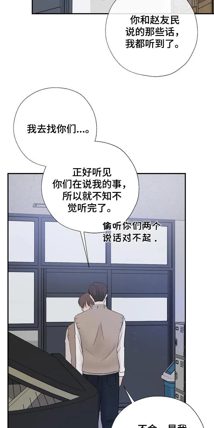 《刻意接近》第77章：威胁 第30页