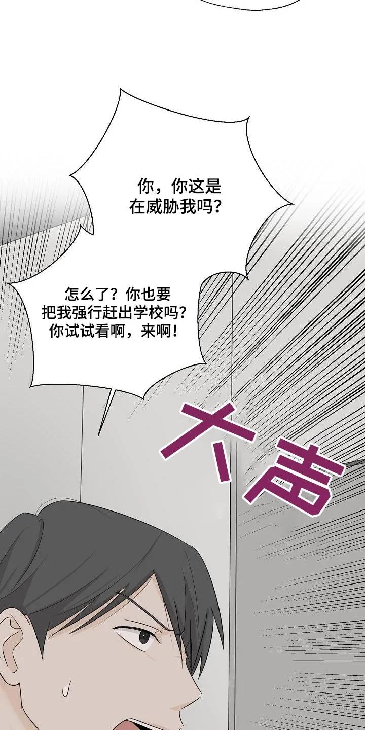 《刻意接近》第77章：威胁 第12页