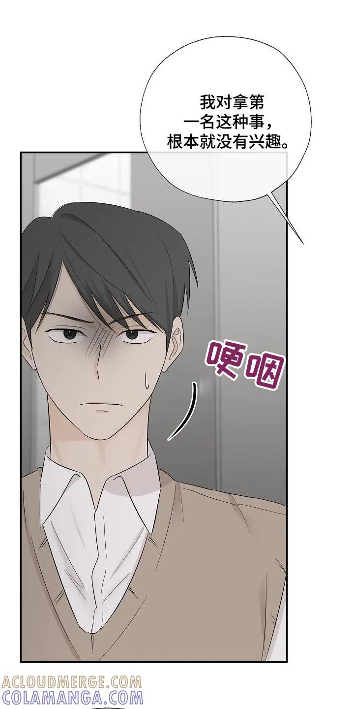 《刻意接近》第77章：威胁 第15页