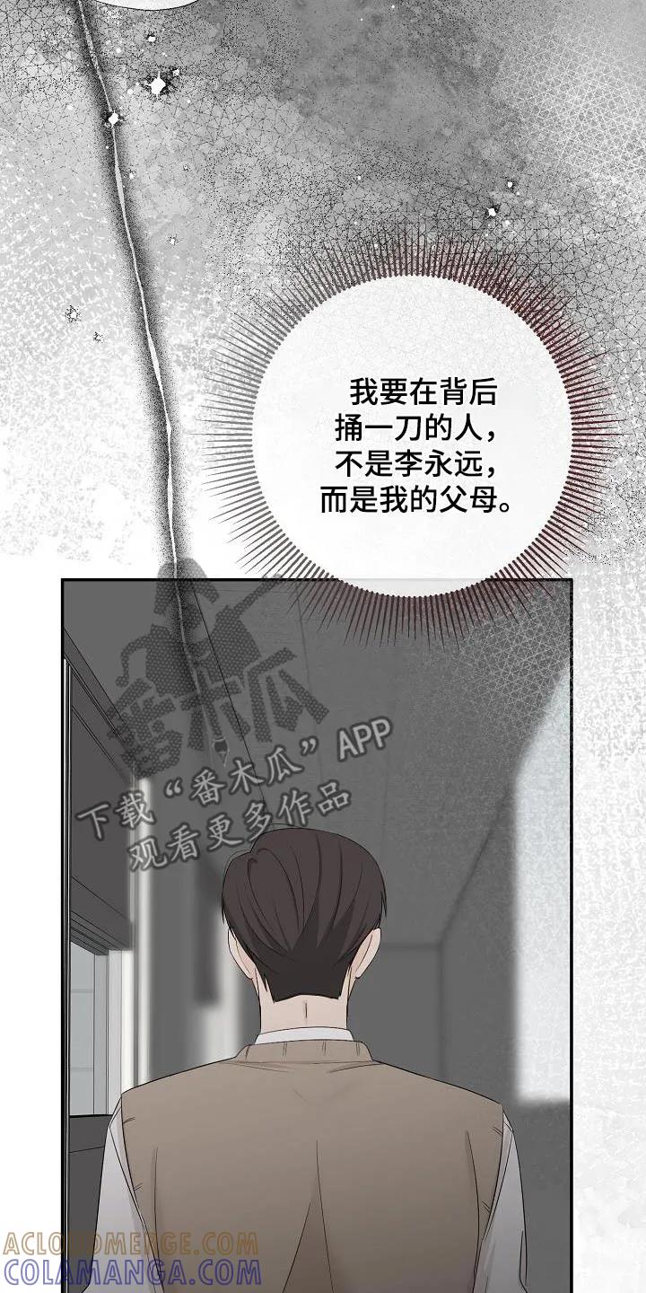 《刻意接近》第77章：威胁 第23页