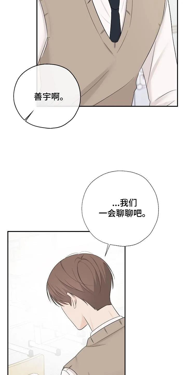 《刻意接近》第77章：威胁 第28页