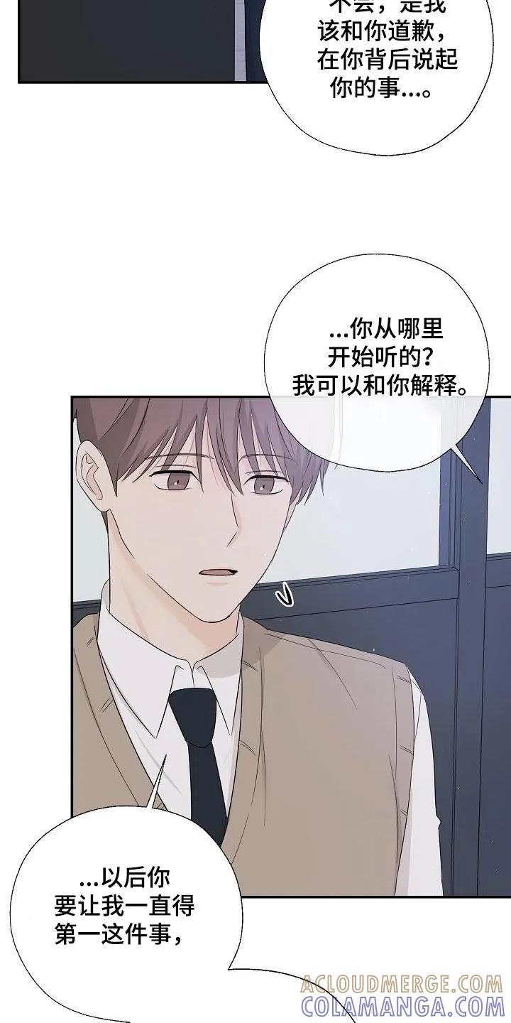 《刻意接近》第77章：威胁 第31页