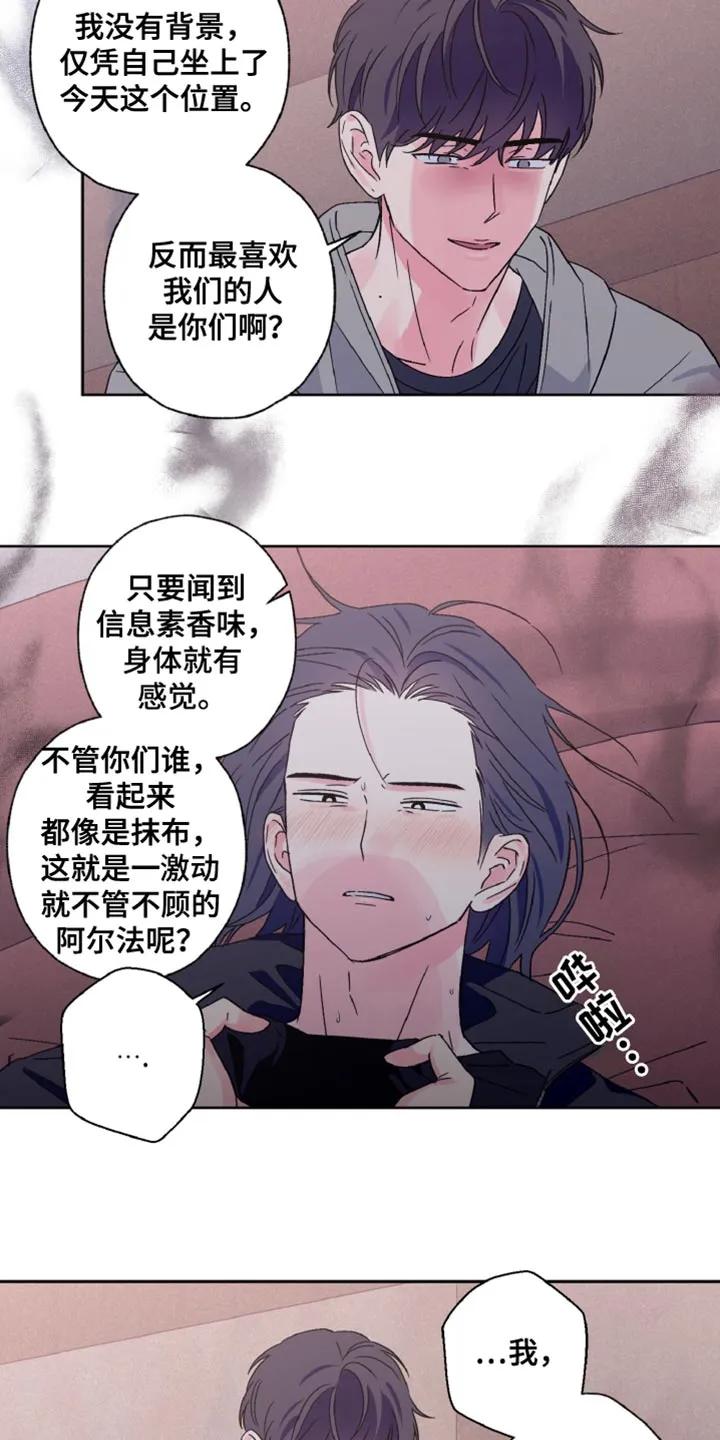 《倒霉经纪人》第77章：不太理解 第16页