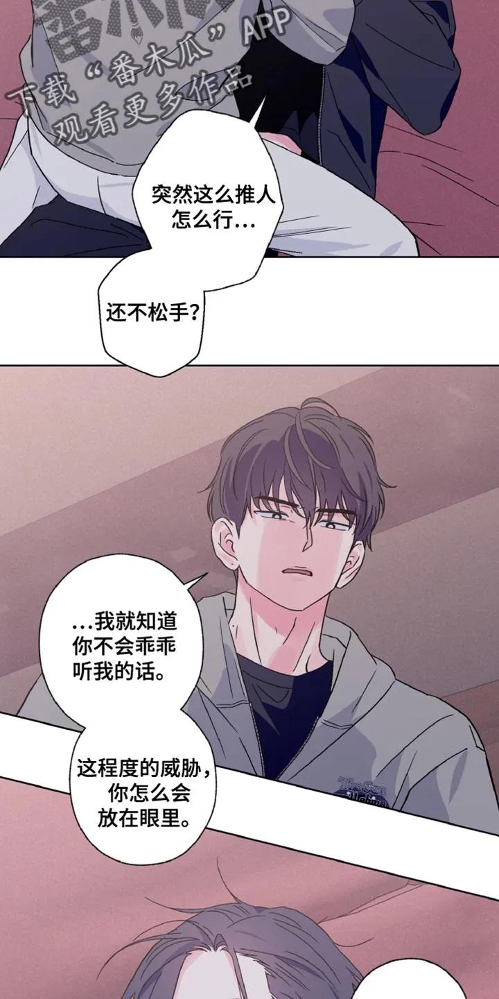 《倒霉经纪人》第77章：不太理解 第2页