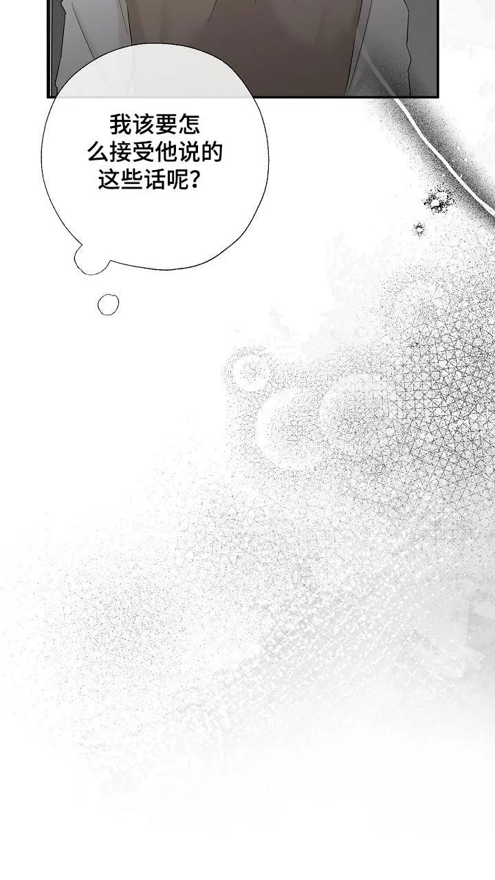 《刻意接近》第77章：威胁 第24页
