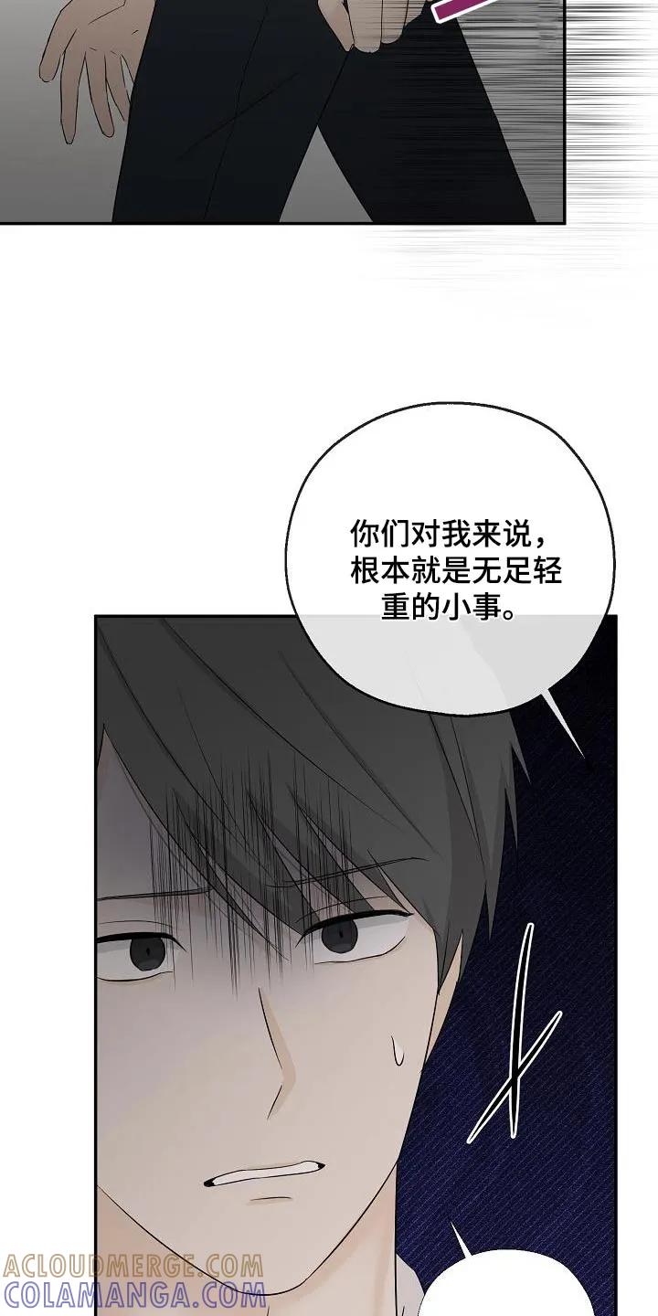 《刻意接近》第77章：威胁 第9页