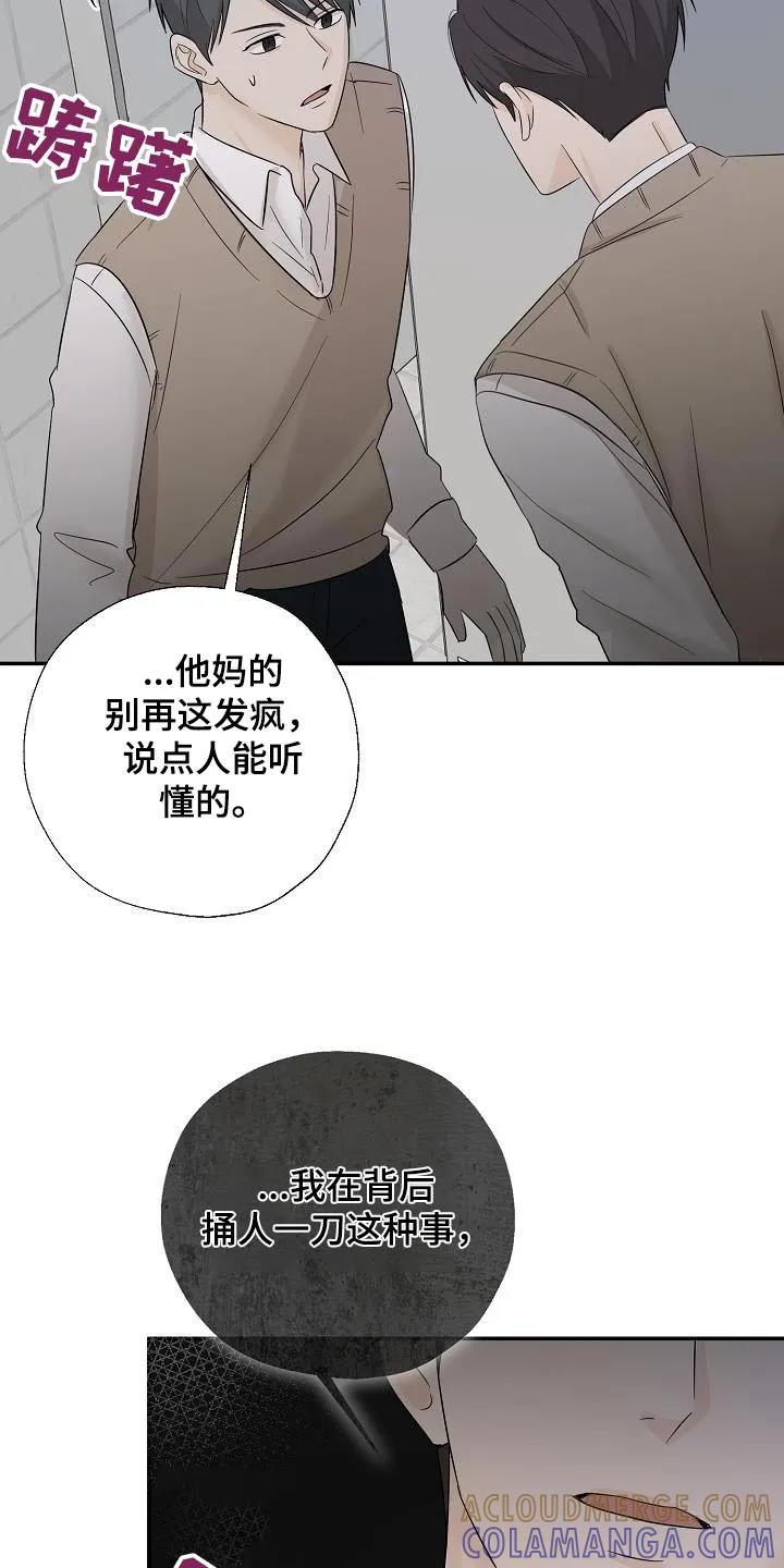 《刻意接近》第77章：威胁 第17页