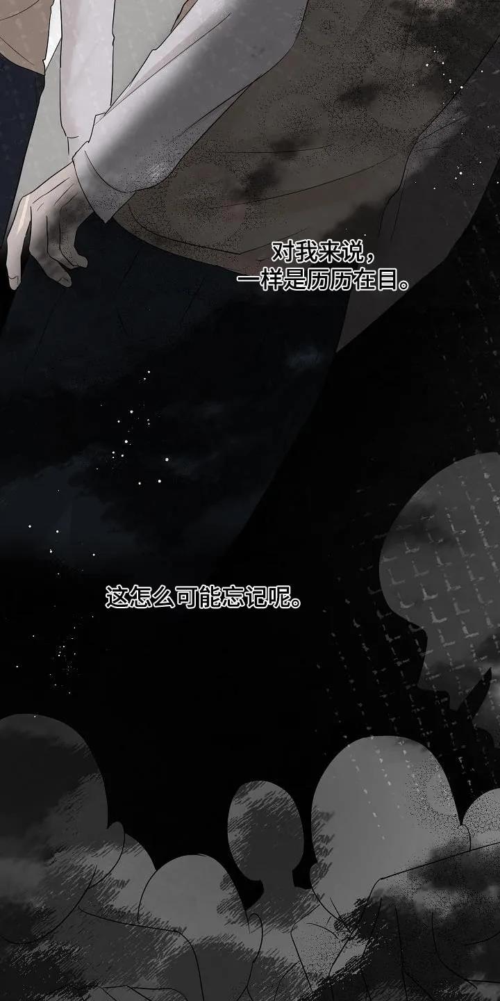 《刻意接近》第77章：威胁 第2页