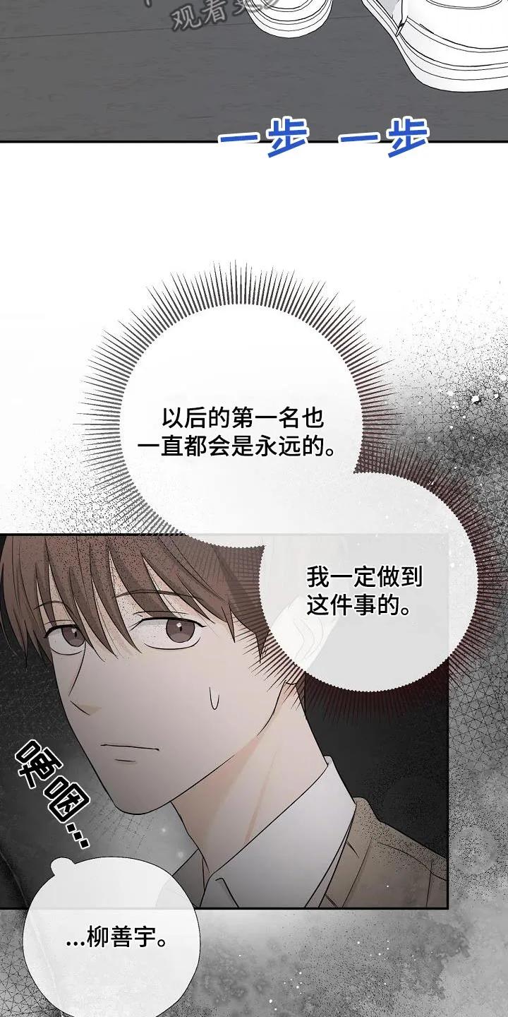 《刻意接近》第77章：威胁 第22页