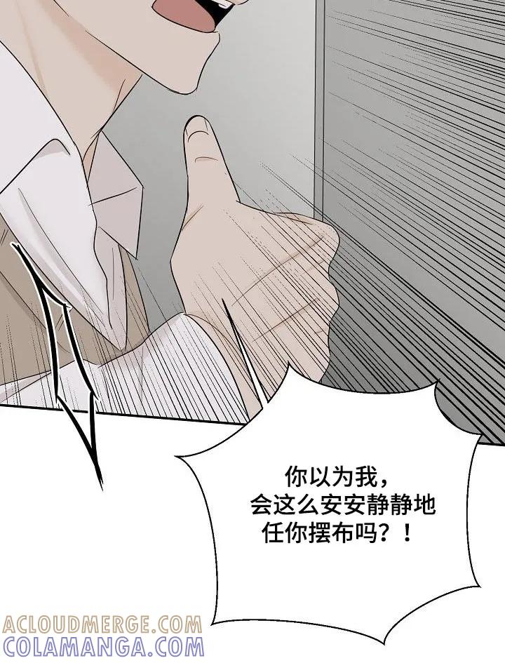 《刻意接近》第77章：威胁 第13页