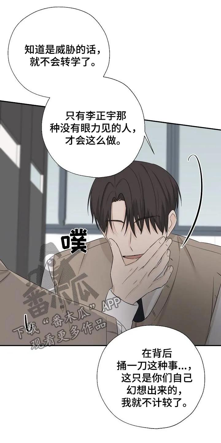 《刻意接近》第77章：威胁 第14页