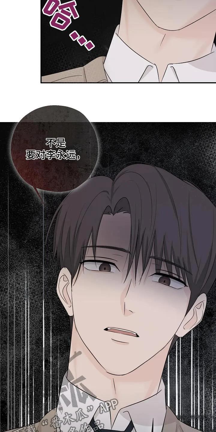 《刻意接近》第77章：威胁 第18页