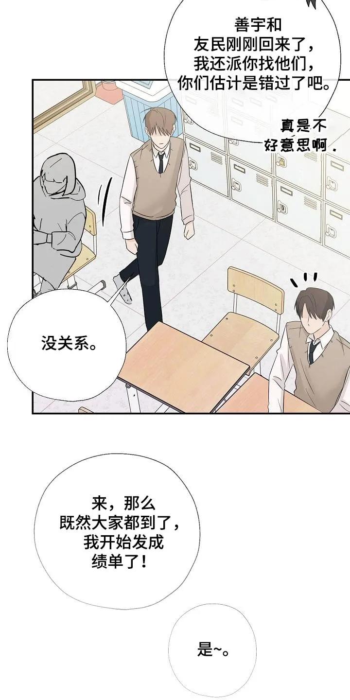《刻意接近》第77章：威胁 第26页