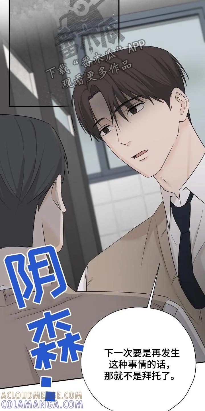 《刻意接近》第77章：威胁 第11页