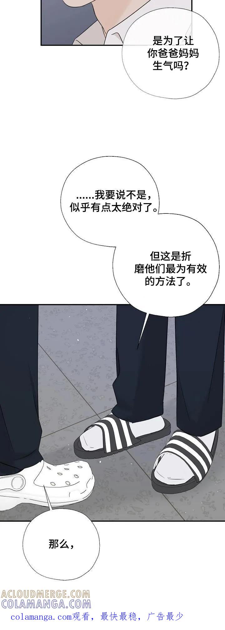 《刻意接近》第77章：威胁 第33页