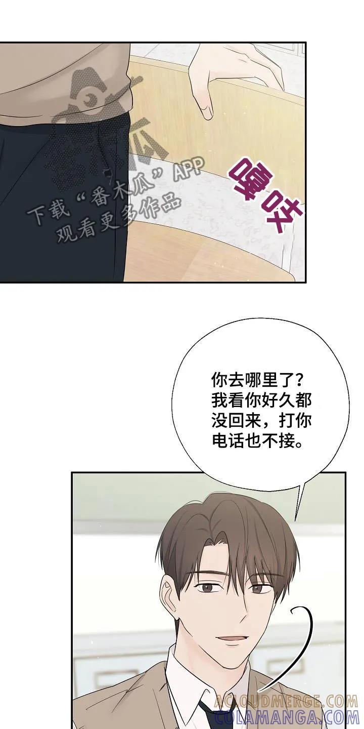 《刻意接近》第77章：威胁 第27页