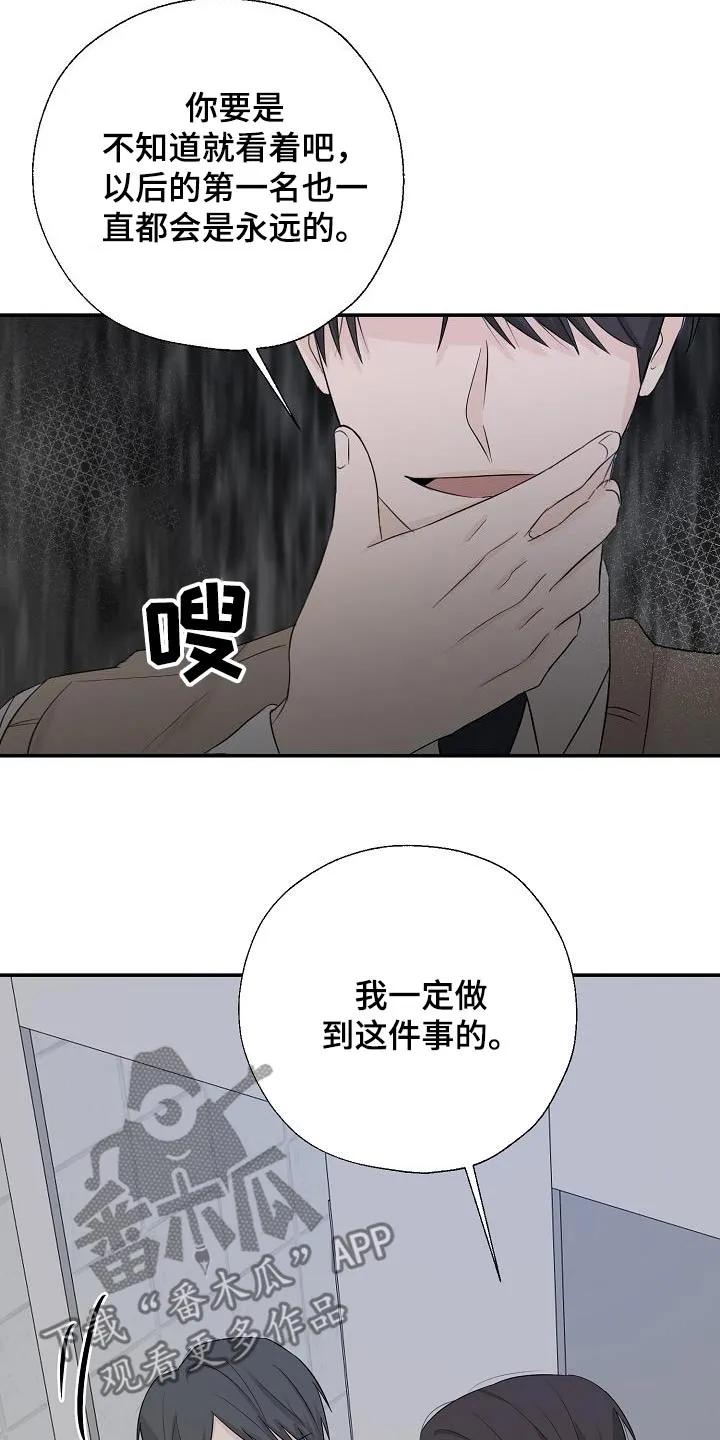 《刻意接近》第77章：威胁 第16页
