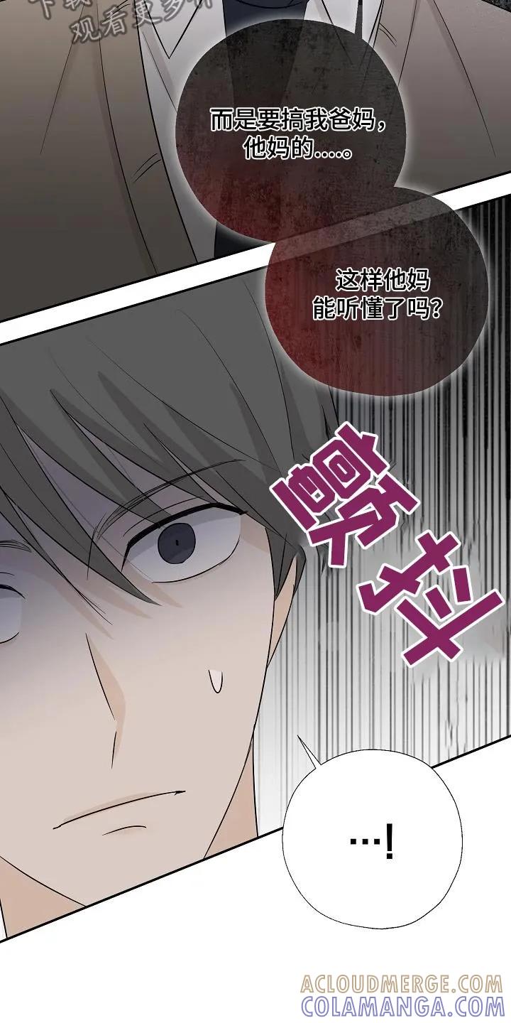 《刻意接近》第77章：威胁 第19页