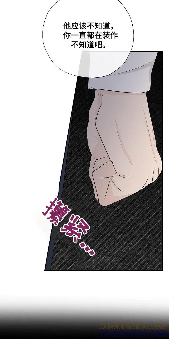 《刻意接近》第77章：威胁 第5页