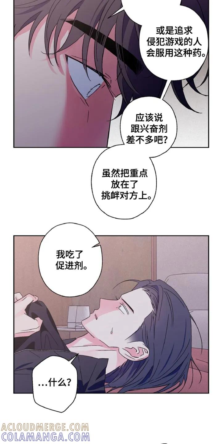 《倒霉经纪人》第77章：不太理解 第5页