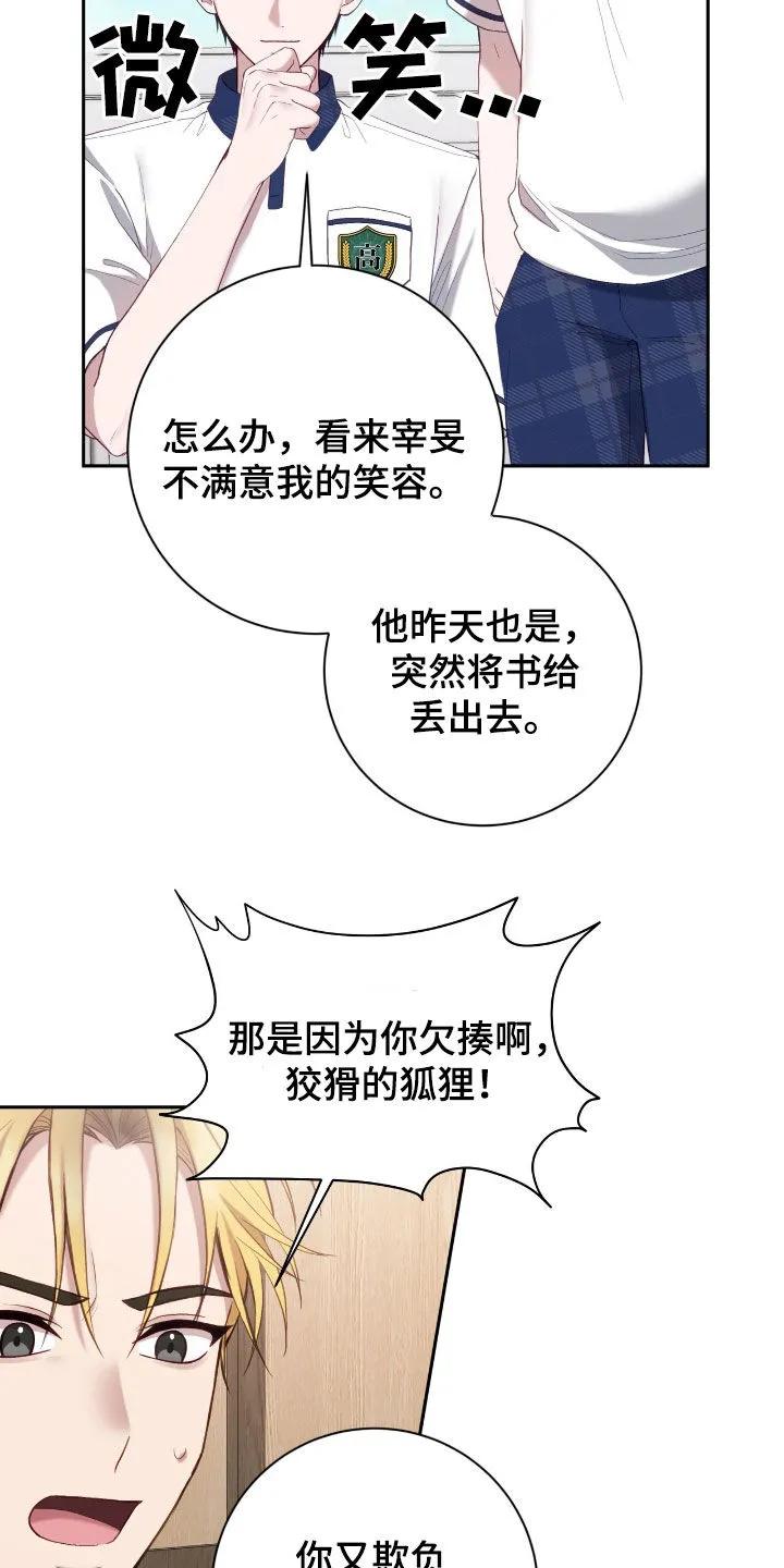 《大哥变身高中生》第78章：流鼻血 第12页