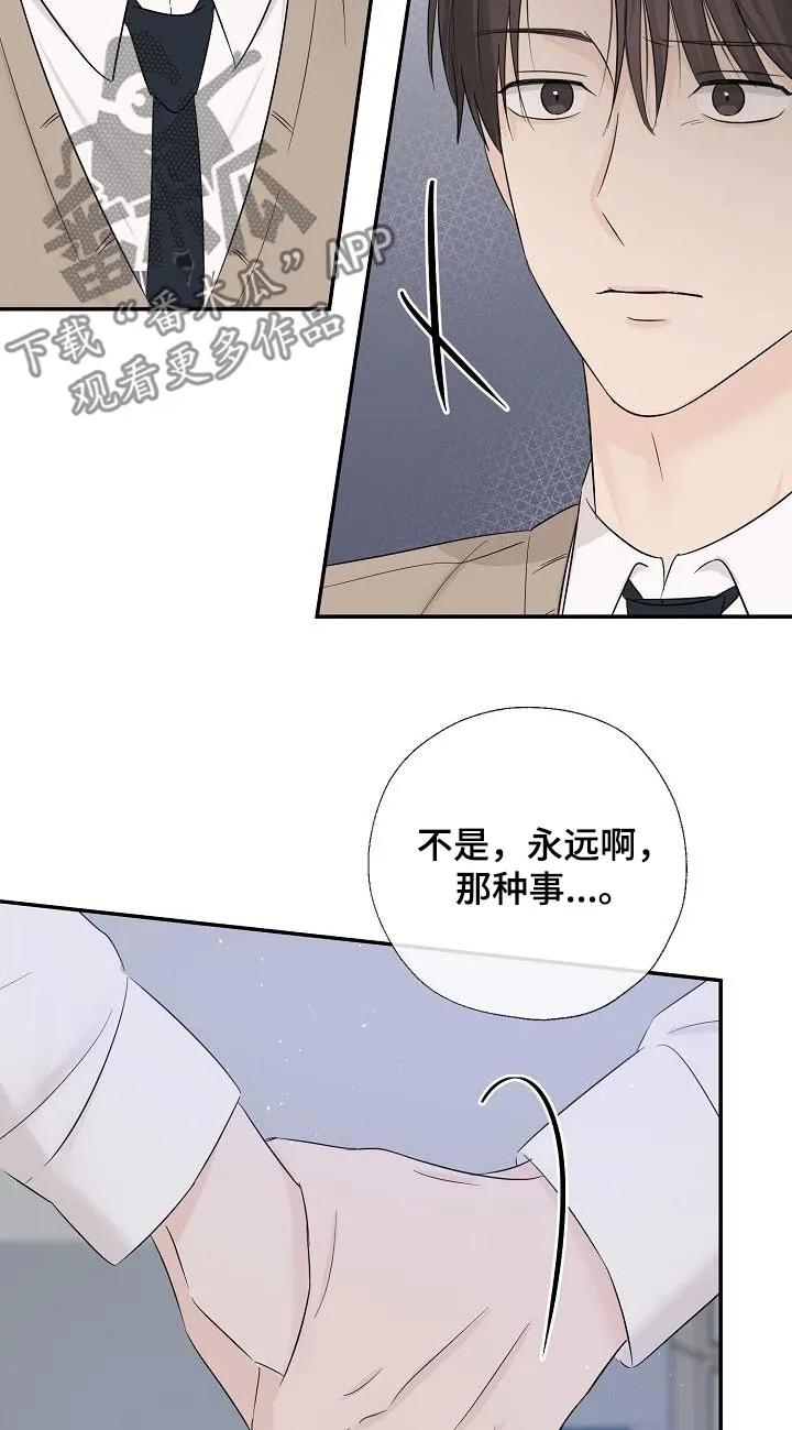 《刻意接近》第78章：脑海一片空白 第2页