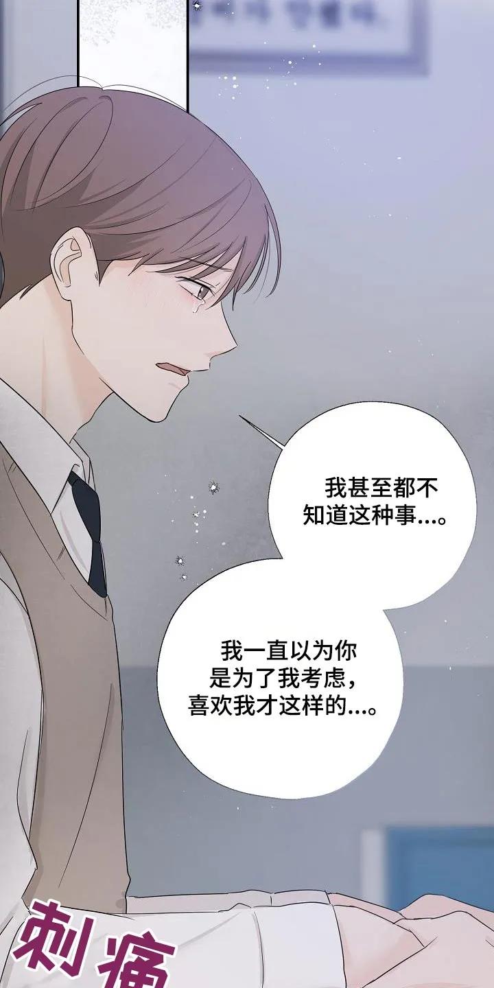 《刻意接近》第78章：脑海一片空白 第4页