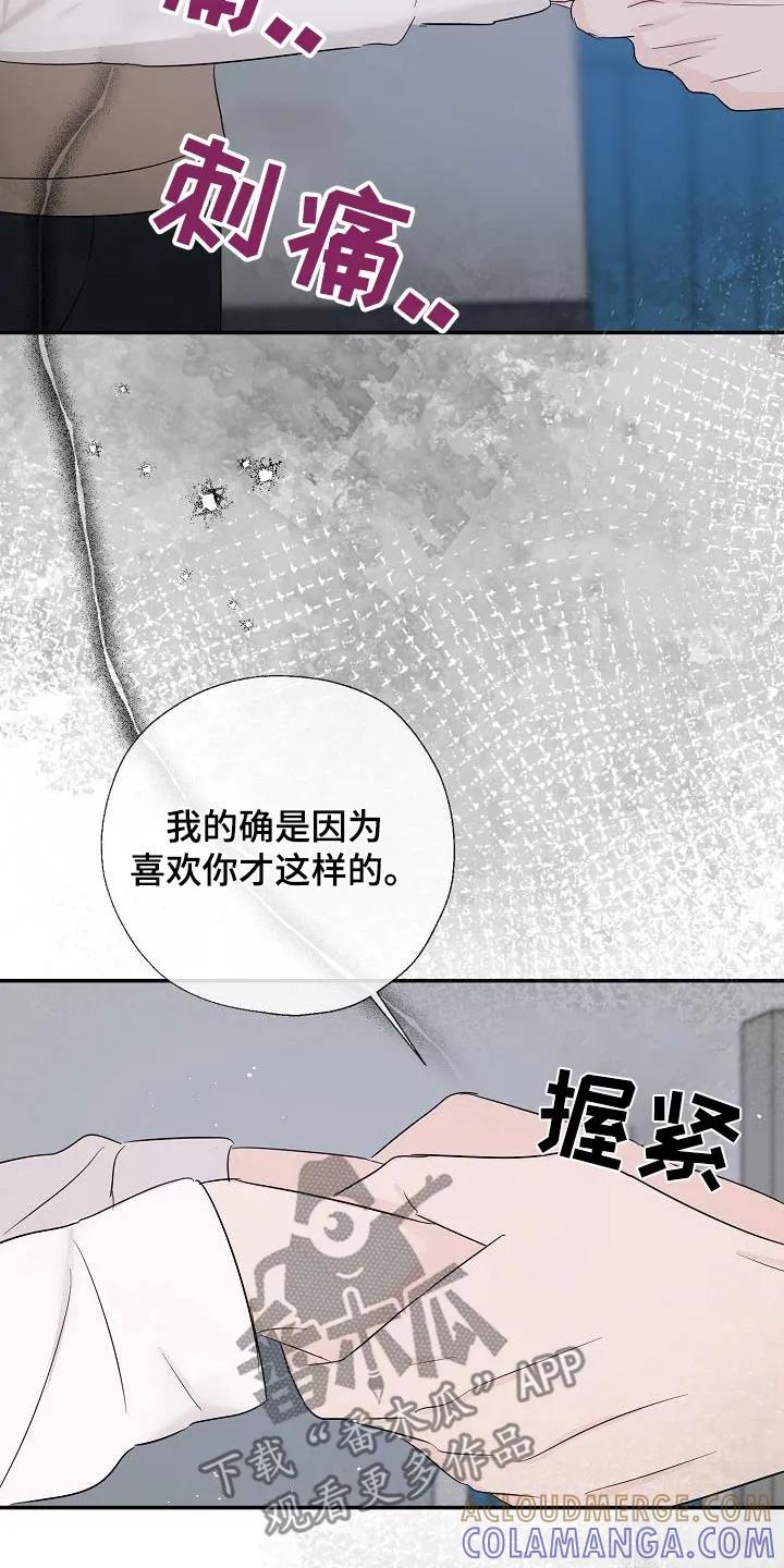 《刻意接近》第78章：脑海一片空白 第5页