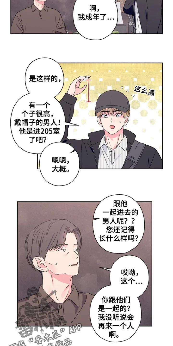 《倒霉经纪人》第78章：神志不清 第14页