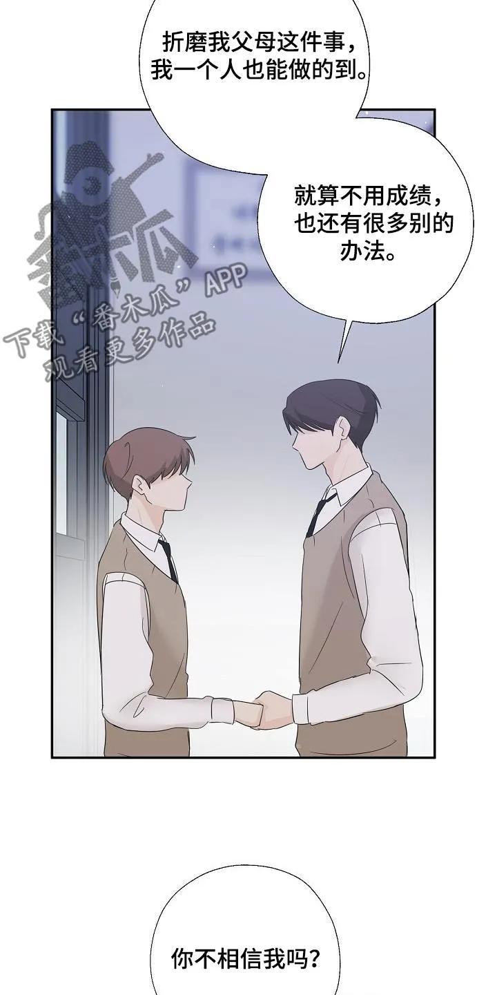 《刻意接近》第78章：脑海一片空白 第16页