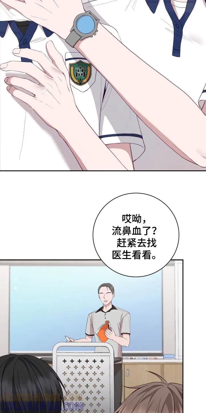 《大哥变身高中生》第78章：流鼻血 第23页
