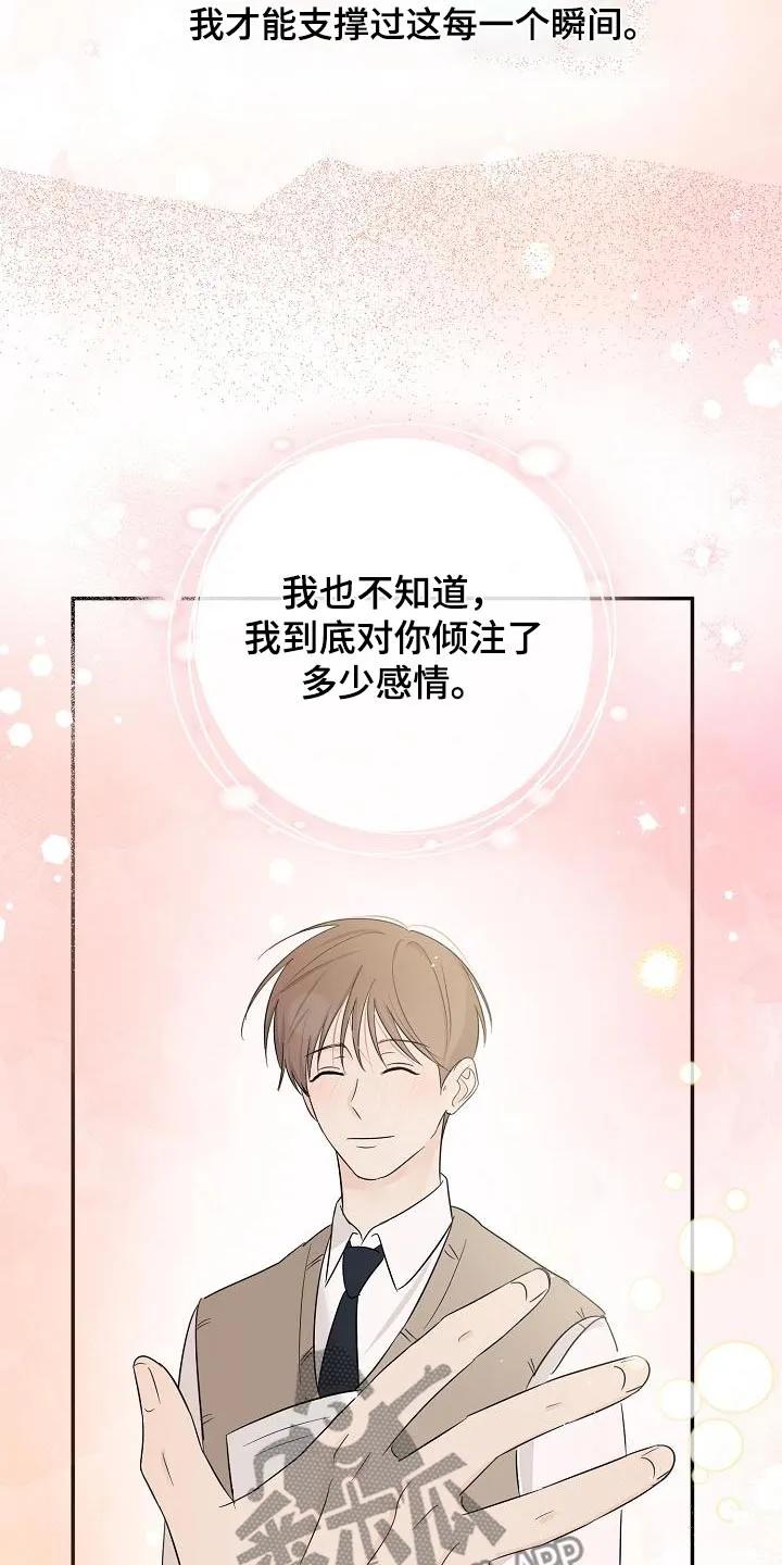 《刻意接近》第78章：脑海一片空白 第12页