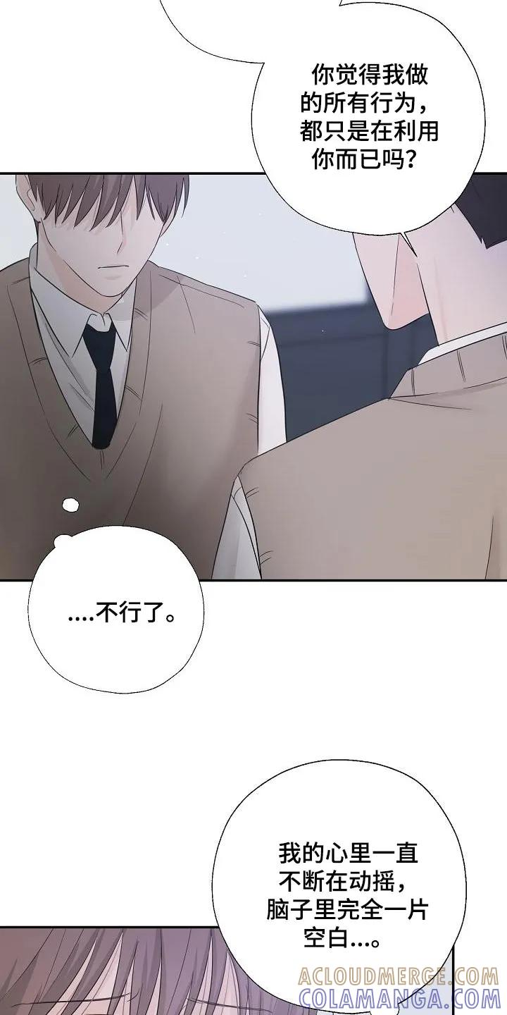 《刻意接近》第78章：脑海一片空白 第17页