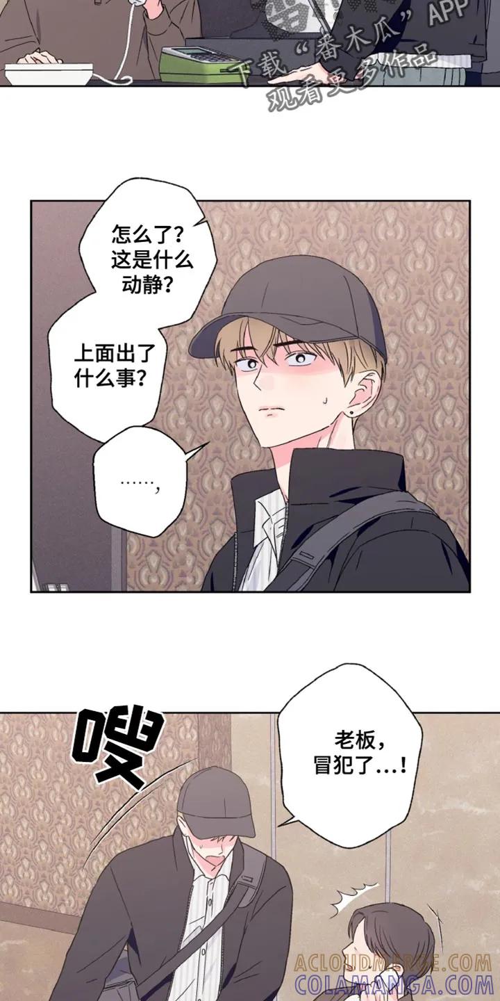 《倒霉经纪人》第78章：神志不清 第17页