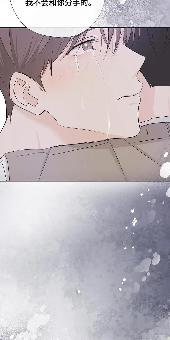 《刻意接近》第78章：脑海一片空白 第26页