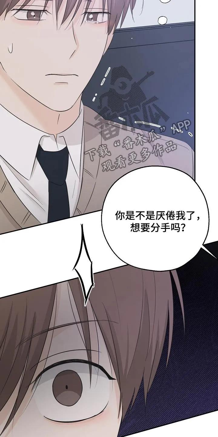 《刻意接近》第78章：脑海一片空白 第18页