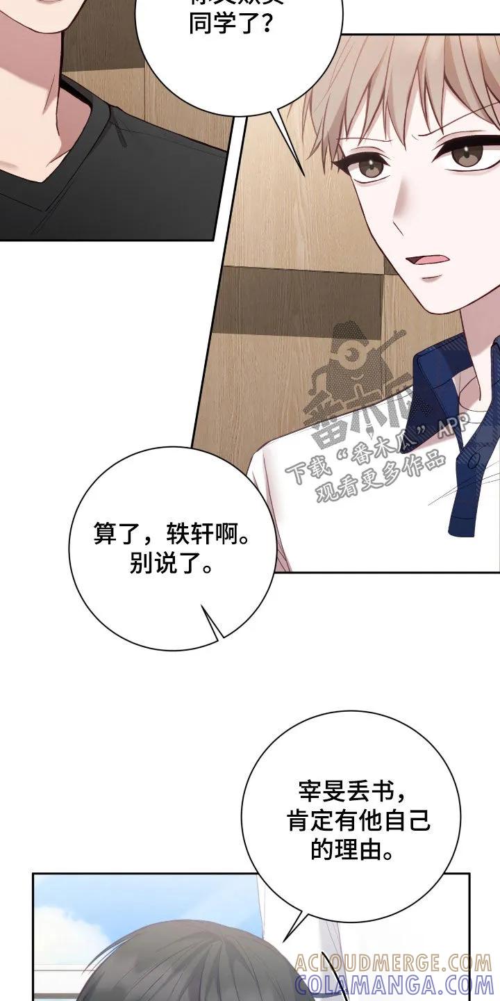 《大哥变身高中生》第78章：流鼻血 第13页
