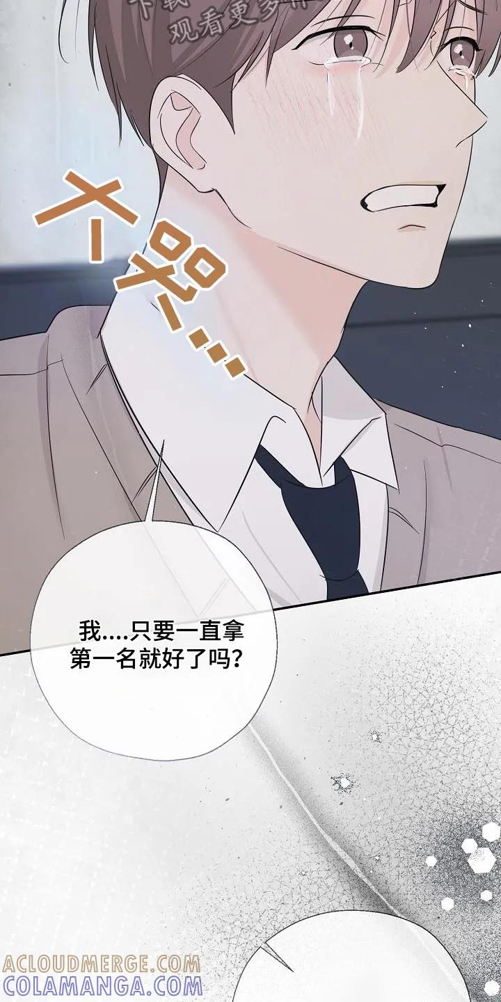 《刻意接近》第78章：脑海一片空白 第21页