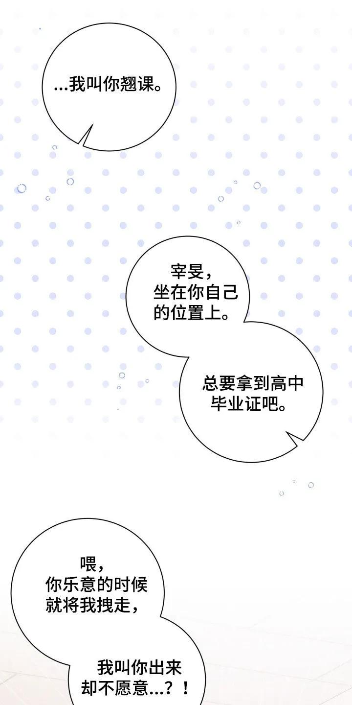《大哥变身高中生》第78章：流鼻血 第2页