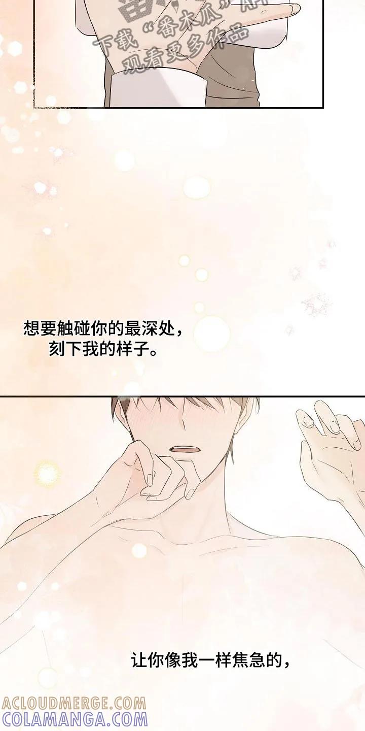 《刻意接近》第78章：脑海一片空白 第13页