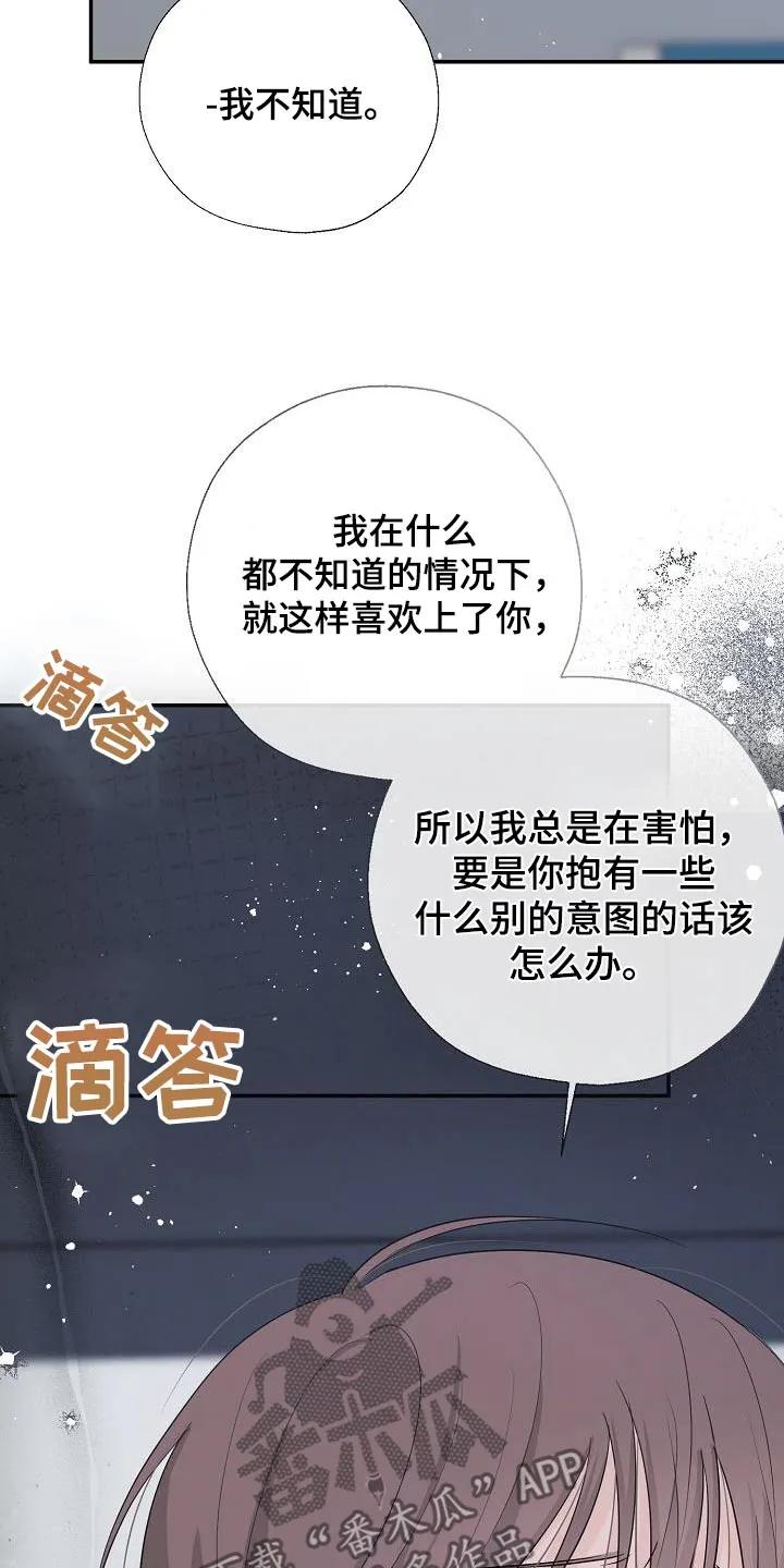 《刻意接近》第78章：脑海一片空白 第20页
