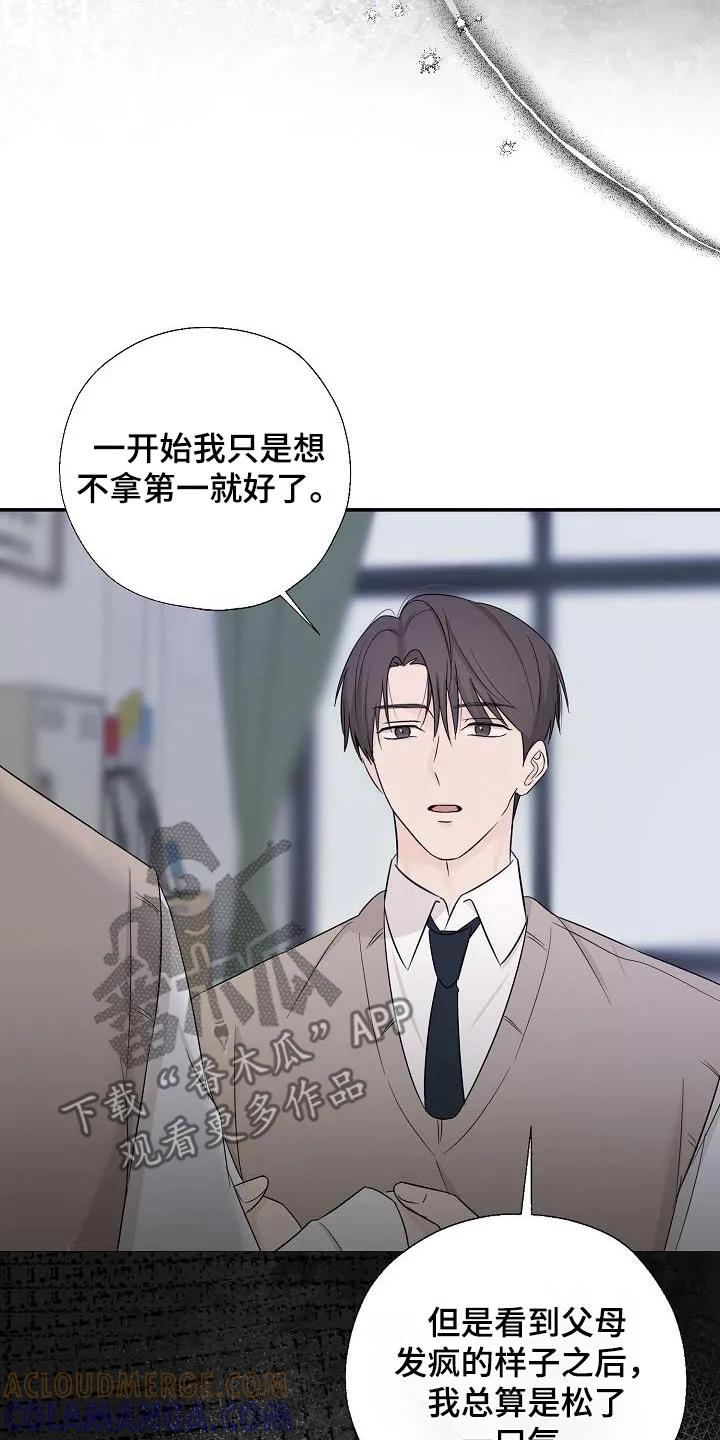《刻意接近》第78章：脑海一片空白 第7页