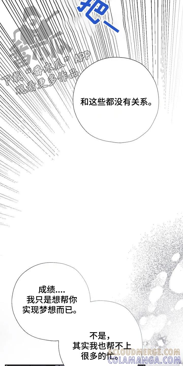 《刻意接近》第78章：脑海一片空白 第23页