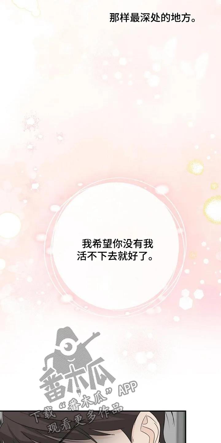 《刻意接近》第78章：脑海一片空白 第14页