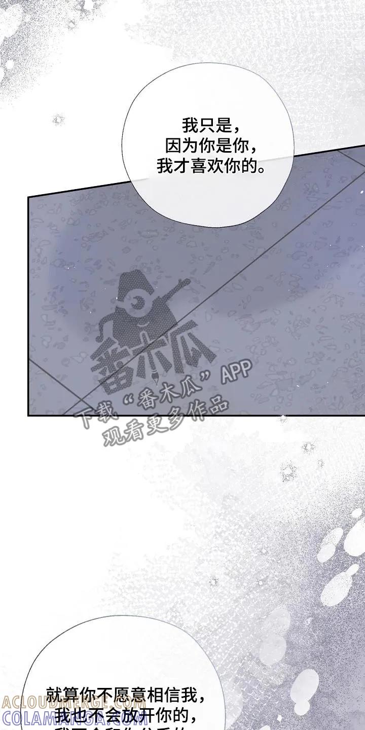 《刻意接近》第78章：脑海一片空白 第25页